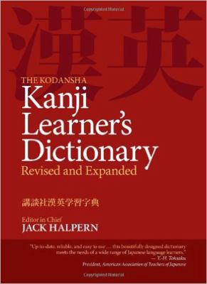 The Kodansha Kanji learner's dictionary