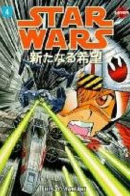 Star Wars : aratanaru kibÅ