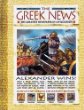 The Greek news