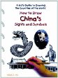 How to draw China's sights and symbols