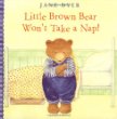 Little Brown Bear won't take a nap!