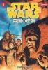 Star wars : the Empire strikes back, #4