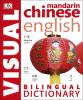 Bilingual visual dictionary : Mandarin Chinese-English