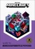 Minecraft : guide to enchantments & potions