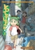 Yotsuba. 3 /